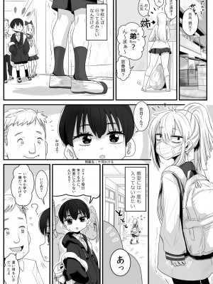 [わむショ (わむこ)] 佐目くんは先輩と同性愛したい♂_03