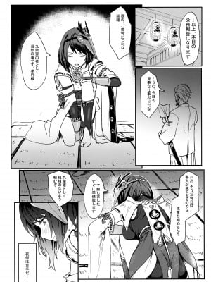 [くれり亭 (くれりて)] 天領奉行のお仕事 (原神)_02