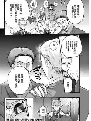 [雛原えみ] 紗雪お嬢様の華麗なる日常 (COMIC 快楽天 2023年4月号) [大鸟可不敢乱转汉化] [DL版]_21