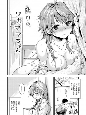 [桃月すず] あまえたがり [DL版]_126