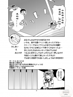 [なつたま (大地巧太)] 出航!真夏の夜の処女航海 (東京放課後サモナーズ)_0030