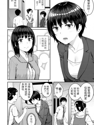[さじぺん] やつあたり (COMICペンギンクラブ2020年10月号) [中文翻譯] [DL版]_002
