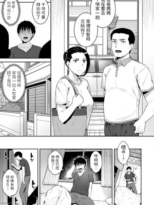 [さじぺん] やつあたり (COMICペンギンクラブ2020年10月号) [中文翻譯] [DL版]_005