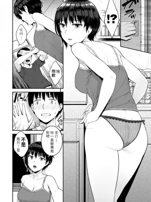 [さじぺん] やつあたり (COMICペンギンクラブ2020年10月号) [中文翻譯] [DL版]_006