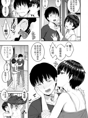 [さじぺん] やつあたり (COMICペンギンクラブ2020年10月号) [中文翻譯] [DL版]_007