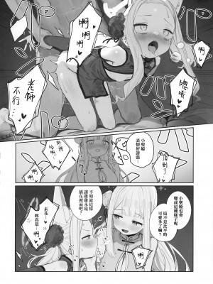 (C101) [Signal：Violet (紫信号)] エデン条約のあとしまつ (ブルーアーカイブ) [山樱汉化]_017