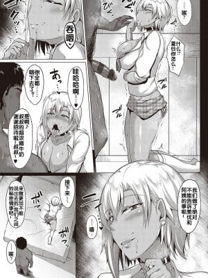 [聖シロー] 夏の再会 (むっちり♥チン堕ちガールズ) [流木个人汉化] [DL版]_10