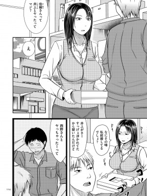 [黒金さつき] 妻が他所で抱かれるわけ [DL版]_114