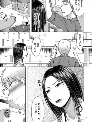 [黒金さつき] 妻が他所で抱かれるわけ [DL版]_115