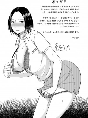 [黒金さつき] 妻が他所で抱かれるわけ [DL版]_211