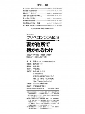 [黒金さつき] 妻が他所で抱かれるわけ [DL版]_212