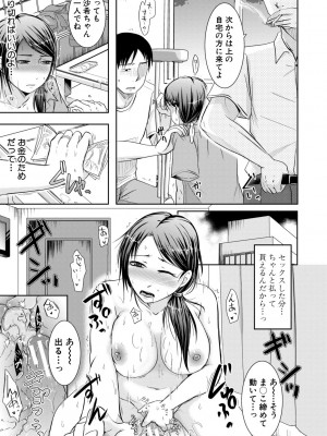 [黒金真樹] 妻は夫の知らぬ間に [DL版]_153