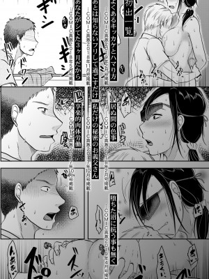 [黒金真樹] 妻は夫の知らぬ間に [DL版]_201