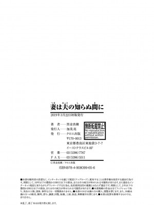 [黒金真樹] 妻は夫の知らぬ間に [DL版]_202