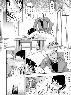 [黒金真樹] 妻は夫の知らぬ間に [DL版]_104