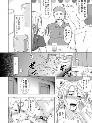 [黒金真樹] 妻は夫の知らぬ間に [DL版]_118