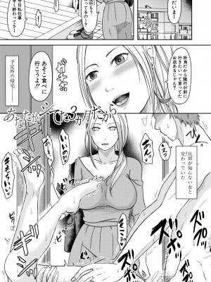 [黒金真樹] 妻は夫の知らぬ間に [DL版]_061