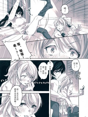 (僕らのラブライブ! 12) [ZAWORLD (ざわわ)] 女神様の御御足 (ラブライブ!) [海瞳出资汉化]_13