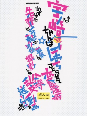 [かしわ屋] 宇崎ちゃん達はぼっちこじらせて変態性癖わずらった先輩にSNSで素人男優募集して撮影したハメ撮り乱交動画を送り付けたい!! (宇崎ちゃんは遊びたい!)_18