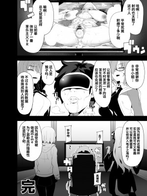 [カマボコ工房 (釜ボコ)] 電脳快楽少女 - 電子の海でHしましょ - (Fate／Grand Order) [葱鱼个人汉化] [DL版]_26