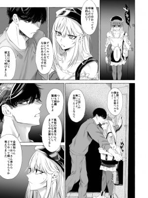 [顔厨王国 (しせい)] 女装デリヘル呼んだら、会社の上司が来た。_08