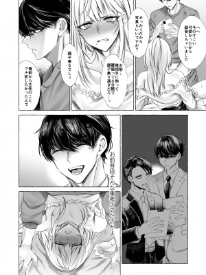 [顔厨王国 (しせい)] 女装デリヘル呼んだら、会社の上司が来た。_19