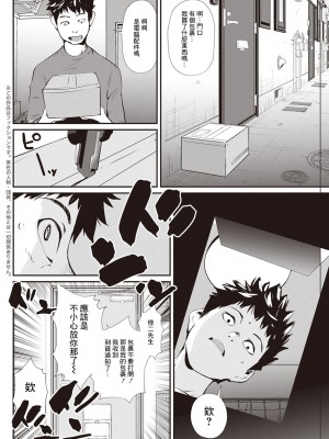 [シオマネキ] おとなりのヒミツ (アクションピザッツ 2023年4月号) [裸單騎漢化] [DL版]_02
