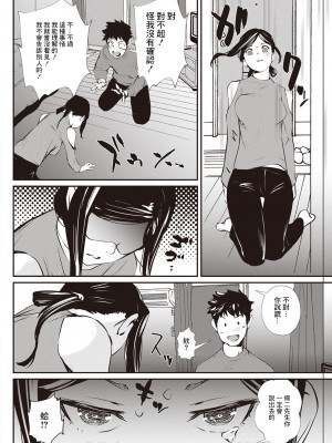 [シオマネキ] おとなりのヒミツ (アクションピザッツ 2023年4月号) [裸單騎漢化] [DL版]_04