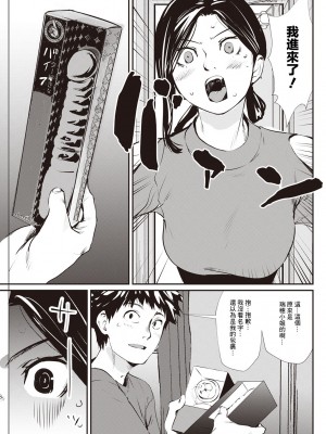 [シオマネキ] おとなりのヒミツ (アクションピザッツ 2023年4月号) [裸單騎漢化] [DL版]_03