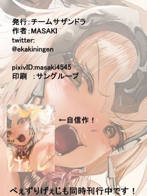[チームサザンドラ (MASAKI)] 僕の考えた最強の概念礼装。 (Fate／Grand Order) [白杨汉化组]_20