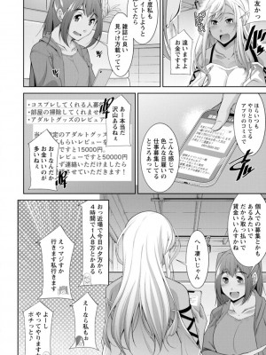 [zen9] 黒ギャルはじめました～ギャルと言えば性交っしょ～ [DL版]_010