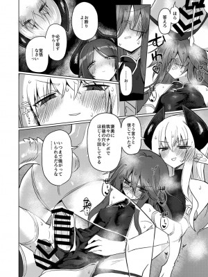 [遮断活動 (給水係)] 女淫魔なら当然生えてるよねッ!! [DL版]_33
