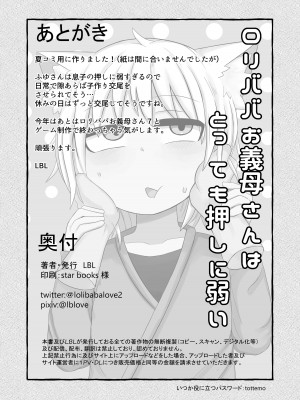 [LBL] ロリババお義母さんはとっても押しに弱い [hEROs汉化组] [DL版]_29