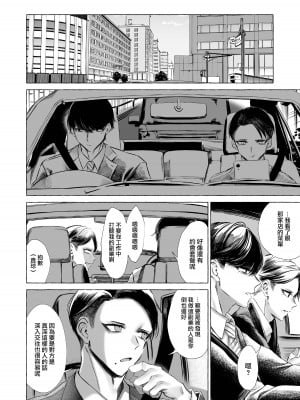 [顔厨王国 (しせい)] 女装デリヘル呼んだら、会社の上司が来た。 [瑞树汉化组] [DL版]_43
