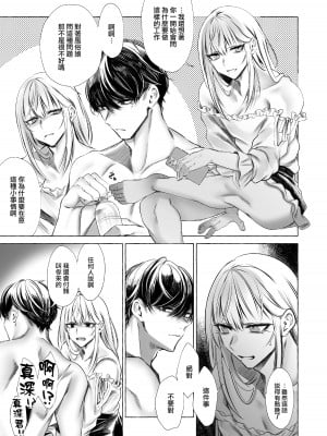 [顔厨王国 (しせい)] 女装デリヘル呼んだら、会社の上司が来た。 [瑞树汉化组] [DL版]_40