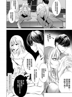 [顔厨王国 (しせい)] 女装デリヘル呼んだら、会社の上司が来た。 [瑞树汉化组] [DL版]_39