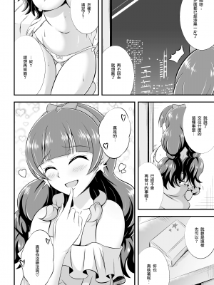 [Cla Cla Clala (アオクラ)] きら、ほしのごとく。 (Go!プリンセスプリキュア) [中国翻訳] [DL版]_23