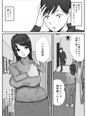 [バケツプリン] 妻は僕が酔い潰れてる間に_18