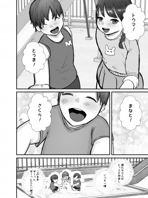 [バケツプリン] 妻は僕が酔い潰れてる間に_67