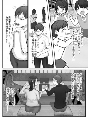 [バケツプリン] 妻は僕が酔い潰れてる間に_12