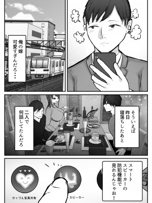 [バケツプリン] 妻は僕が酔い潰れてる間に_22