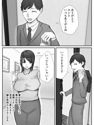 [バケツプリン] 妻は僕が酔い潰れてる間に_19