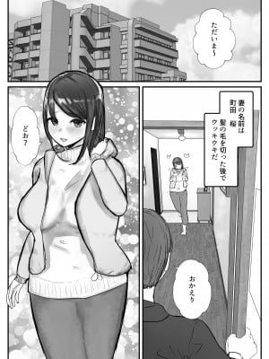 [バケツプリン] 妻は僕が酔い潰れてる間に_03