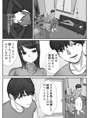 [バケツプリン] 妻は僕が酔い潰れてる間に_24