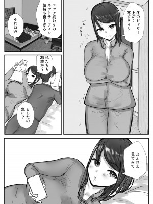 [バケツプリン] 妻は僕が酔い潰れてる間に_10