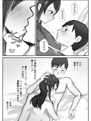 [バケツプリン] 妻は僕が酔い潰れてる間に_09