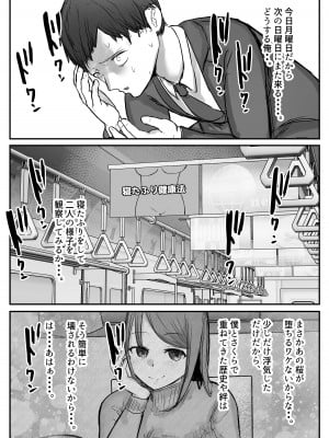 [バケツプリン] 妻は僕が酔い潰れてる間に_42