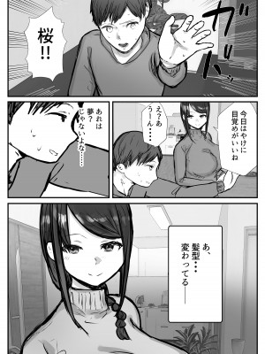 [バケツプリン] 妻は僕が酔い潰れてる間に_69