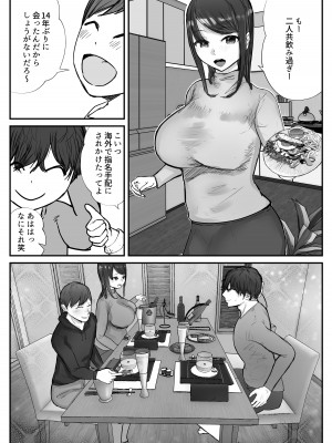 [バケツプリン] 妻は僕が酔い潰れてる間に_16