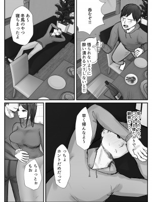 [バケツプリン] 妻は僕が酔い潰れてる間に_44